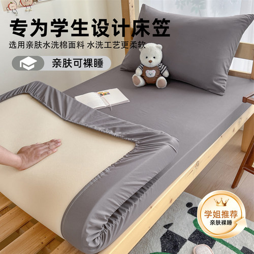 90cmx190cm床笠90x200cm新款水洗棉床笠单件单人床罩90x190床单套