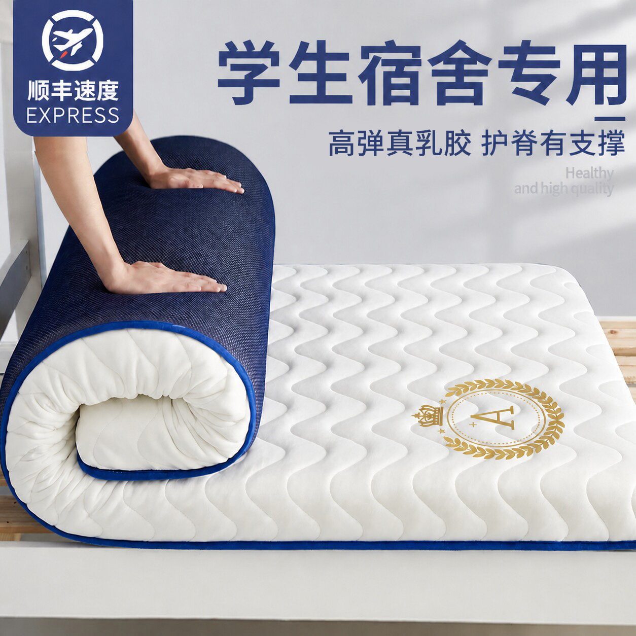 【加厚乳胶】学生宿舍单人床垫