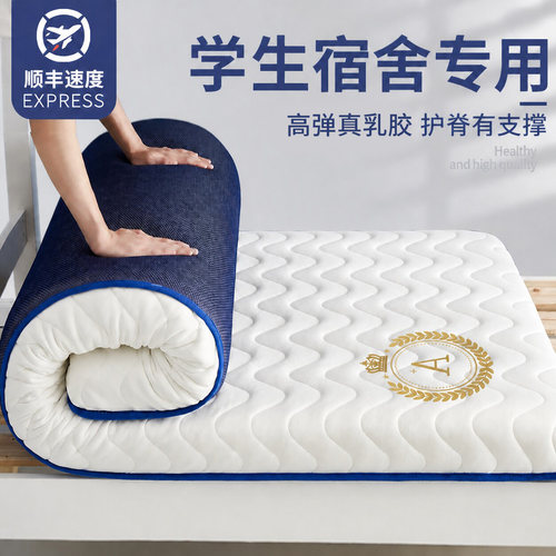 【加厚乳胶】学生宿舍单人床垫