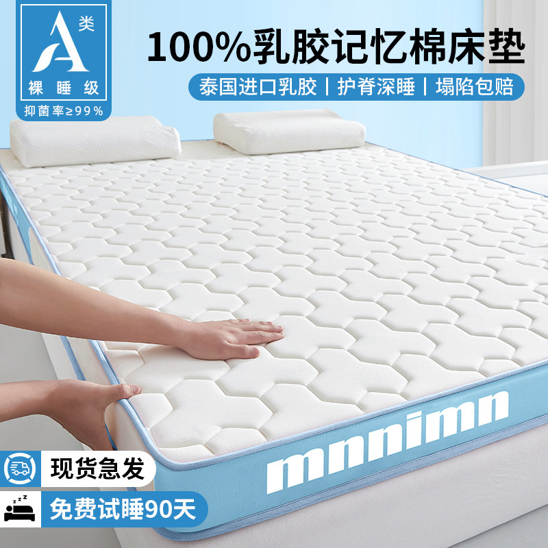 乳胶记忆棉床垫软垫家用卧室加厚海绵垫榻榻米床垫子1米5租房专用