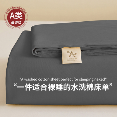 天呐！这水洗棉床单也太舒服了！