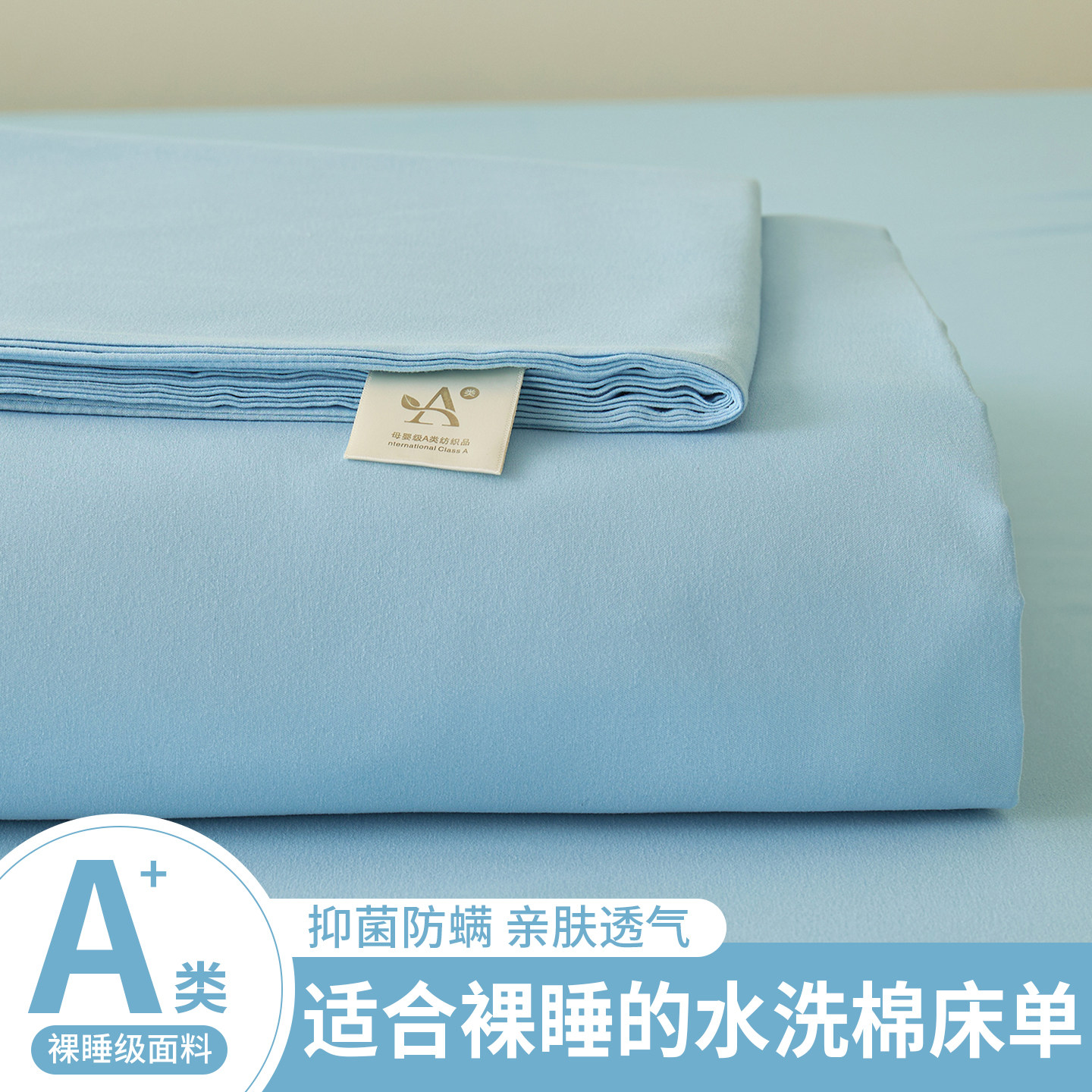 纯色水洗棉床单单件学生宿舍单双人被单1.8m非全棉纯棉枕套三件套
