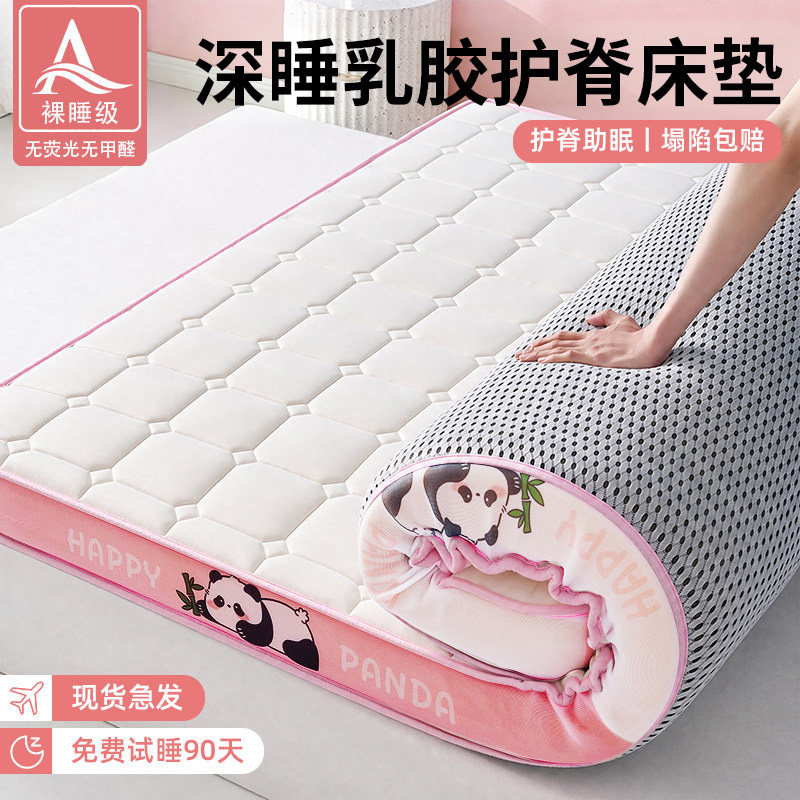【护脊助眠】泰国乳胶深睡床垫