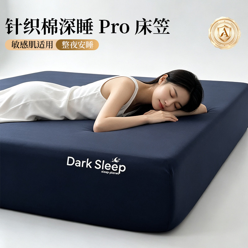 深睡眠针织棉床笠单件床垫保护罩180x200宿舍儿童全包床单三件套