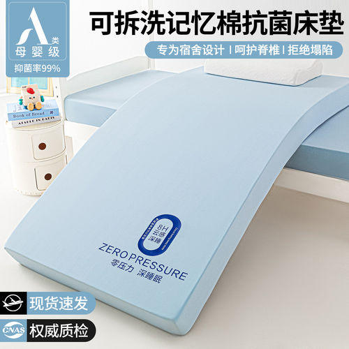 学生宿舍记忆棉床垫90×190