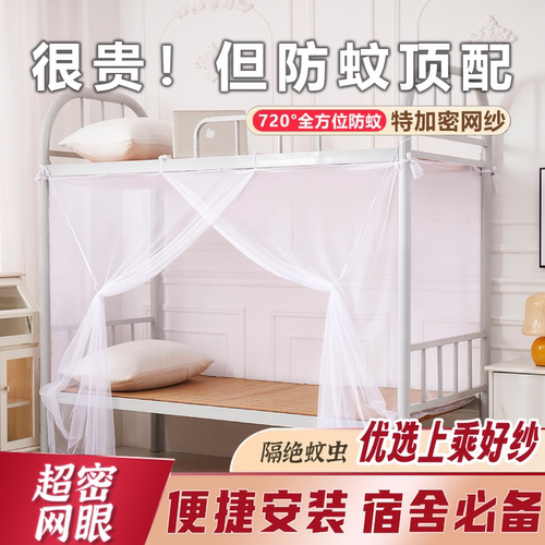 蚊帐学生宿舍单人无需支架