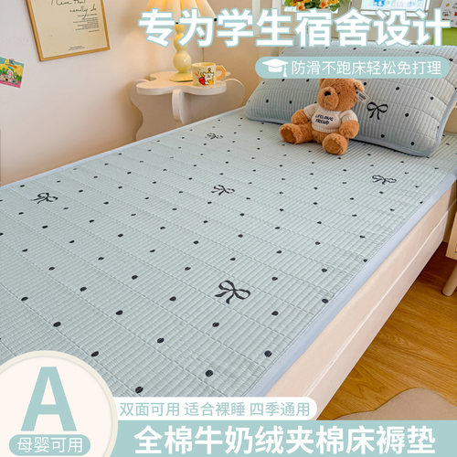 宿舍牛奶绒夹棉防滑隔脏床垫