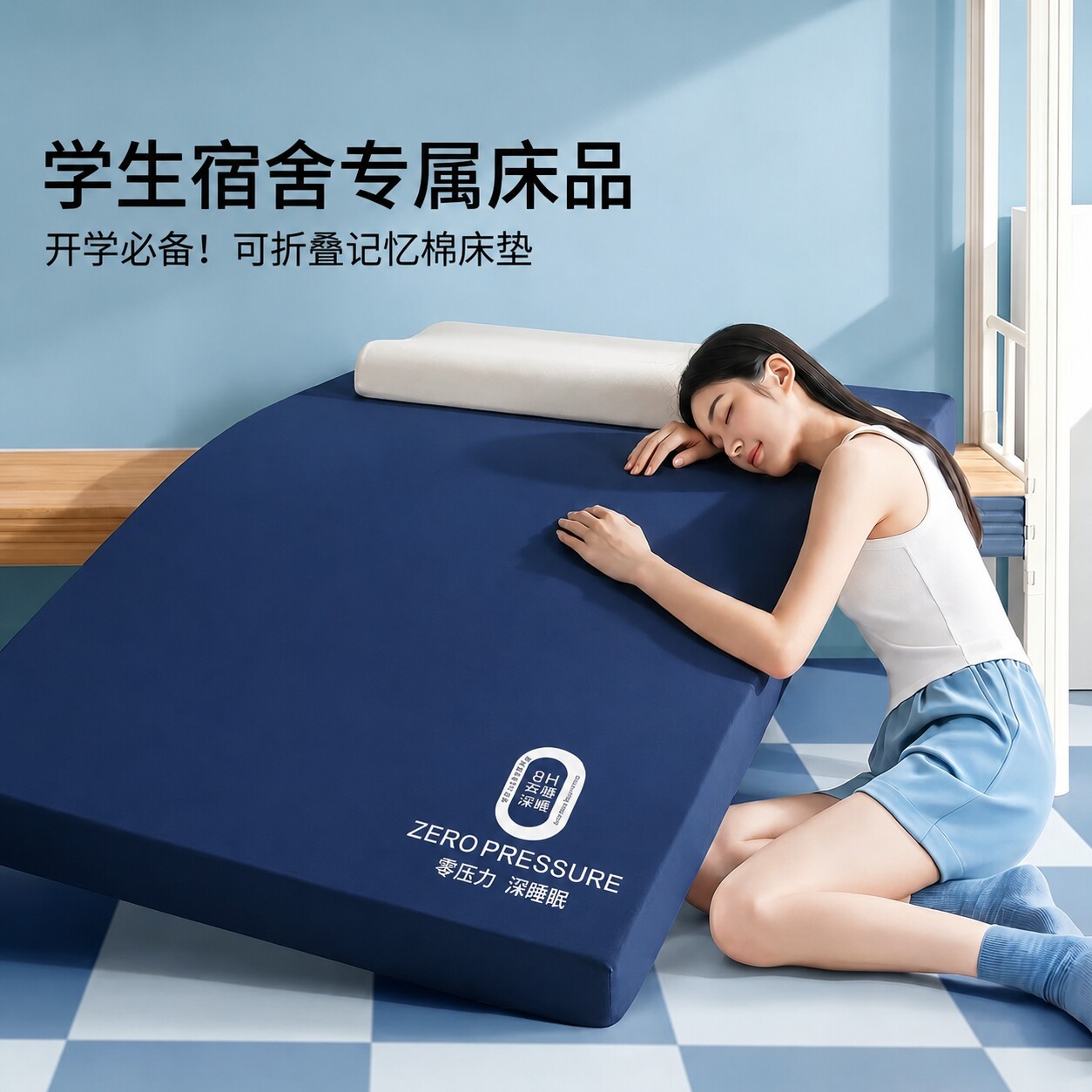 学生宿舍记忆棉床垫90×190