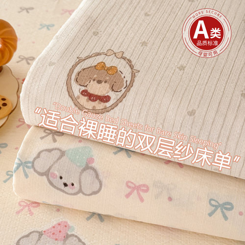 a类母婴双层纱床单加厚面料