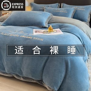 牛奶绒床品四件套冬季加厚珊瑚绒被套罩双面加绒法兰绒床单三件套
