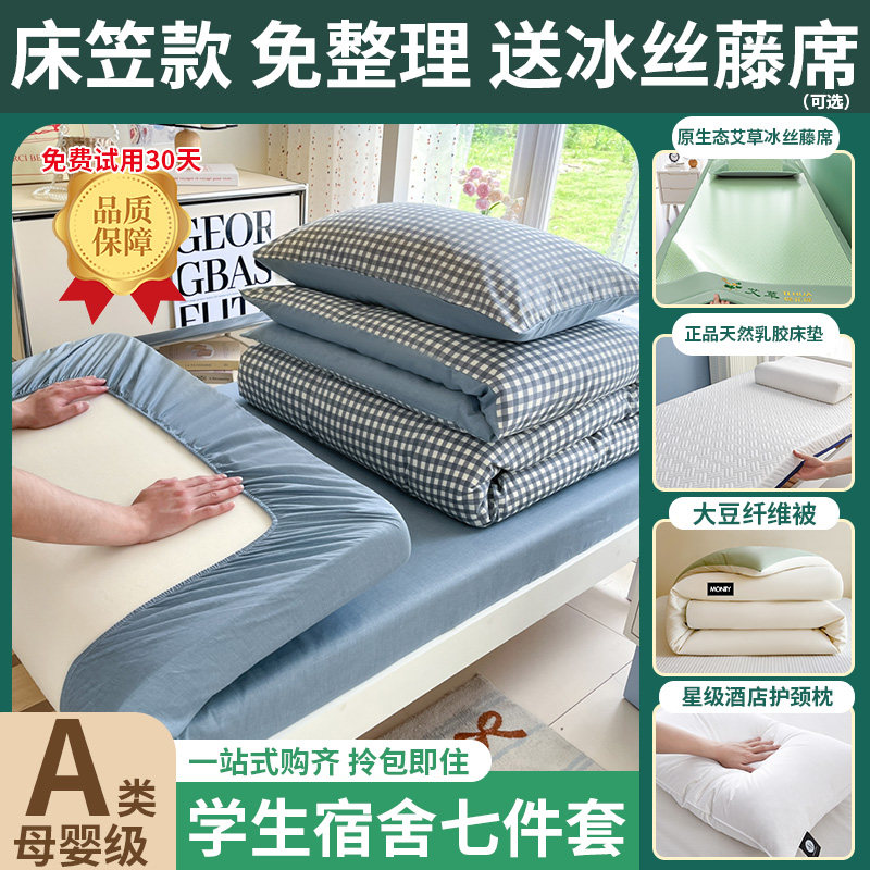 【大学生宿舍六件套~拎包入住】