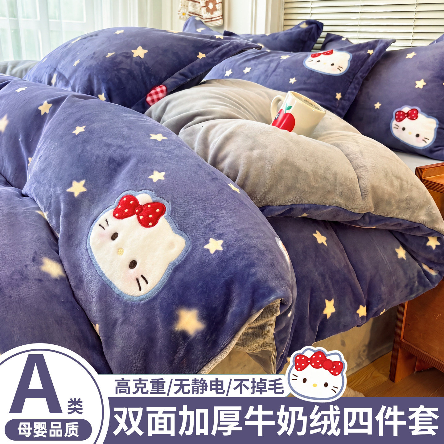 【超暖!不掉毛的牛奶绒四件套】