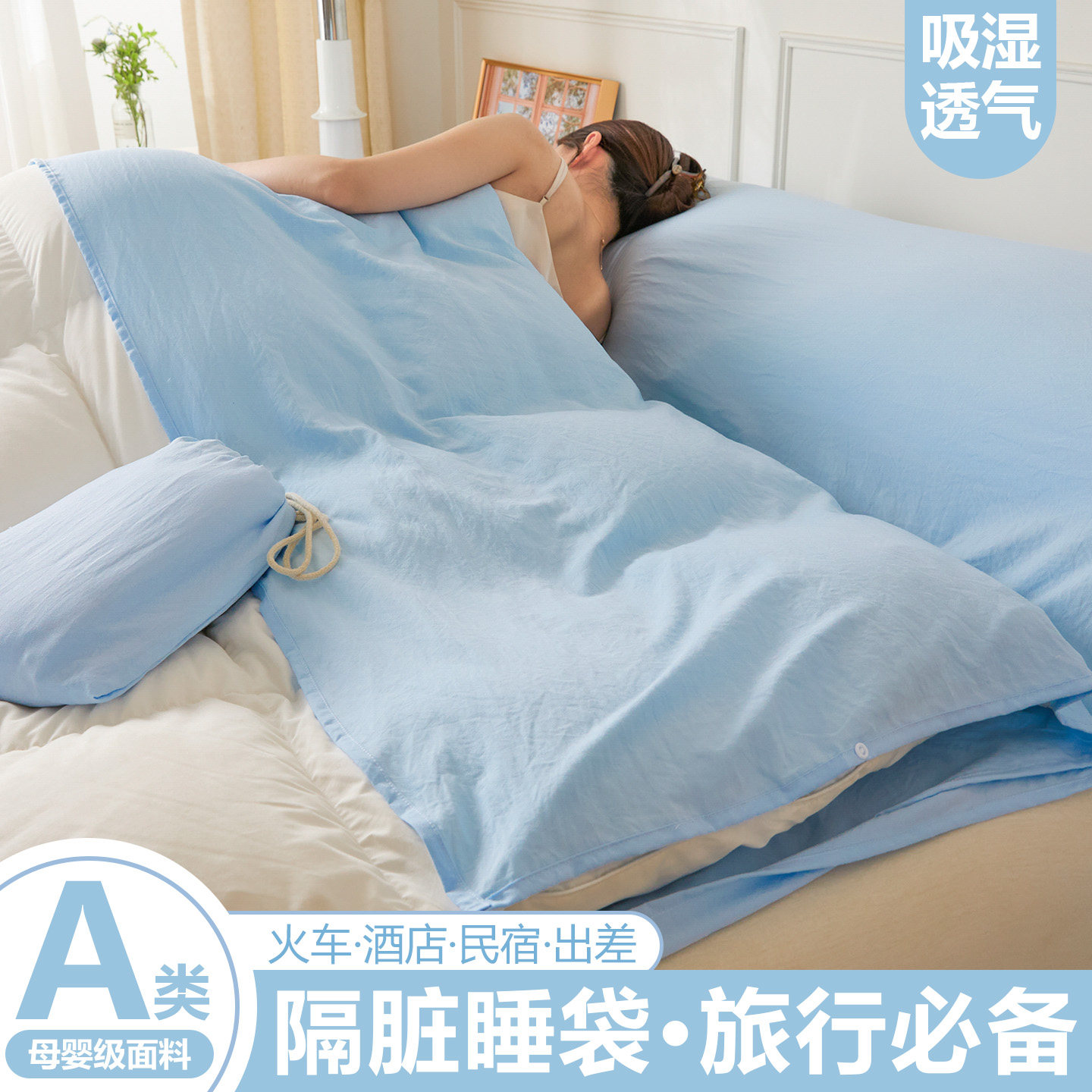 旅行床单被套便携式可重复使用