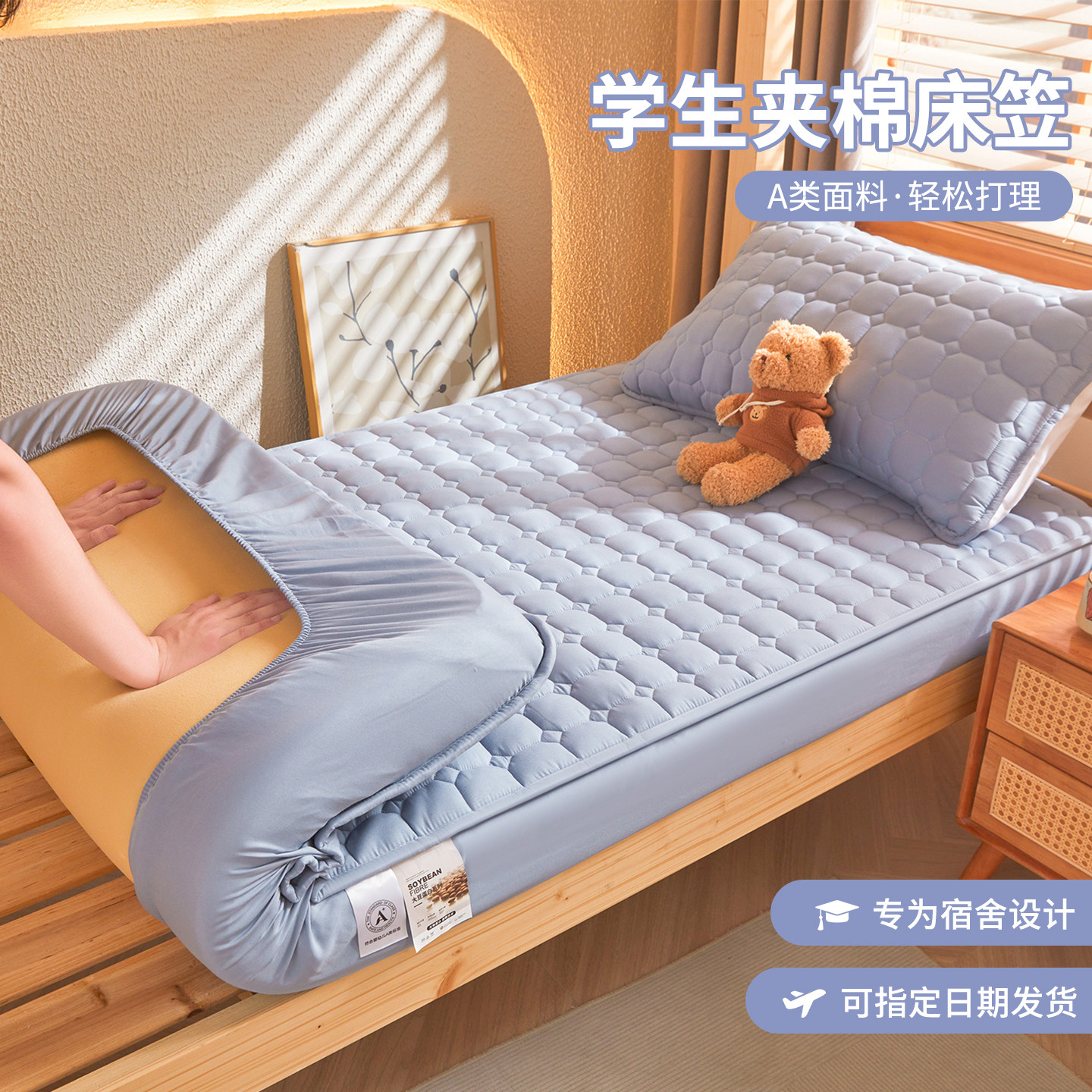 学生宿舍专用夹棉床笠