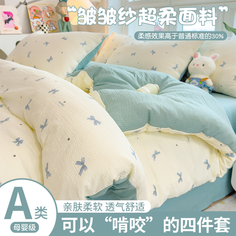 【母婴级双层纱四件套~】