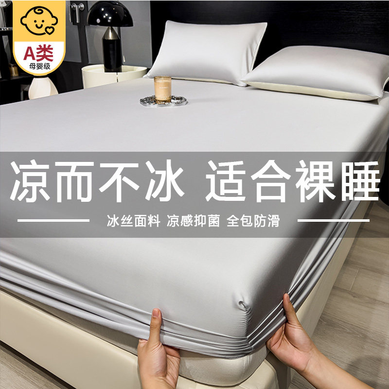 夏季冰丝凉席床笠款单件席梦思床垫保护罩三件套全包床单2026新款