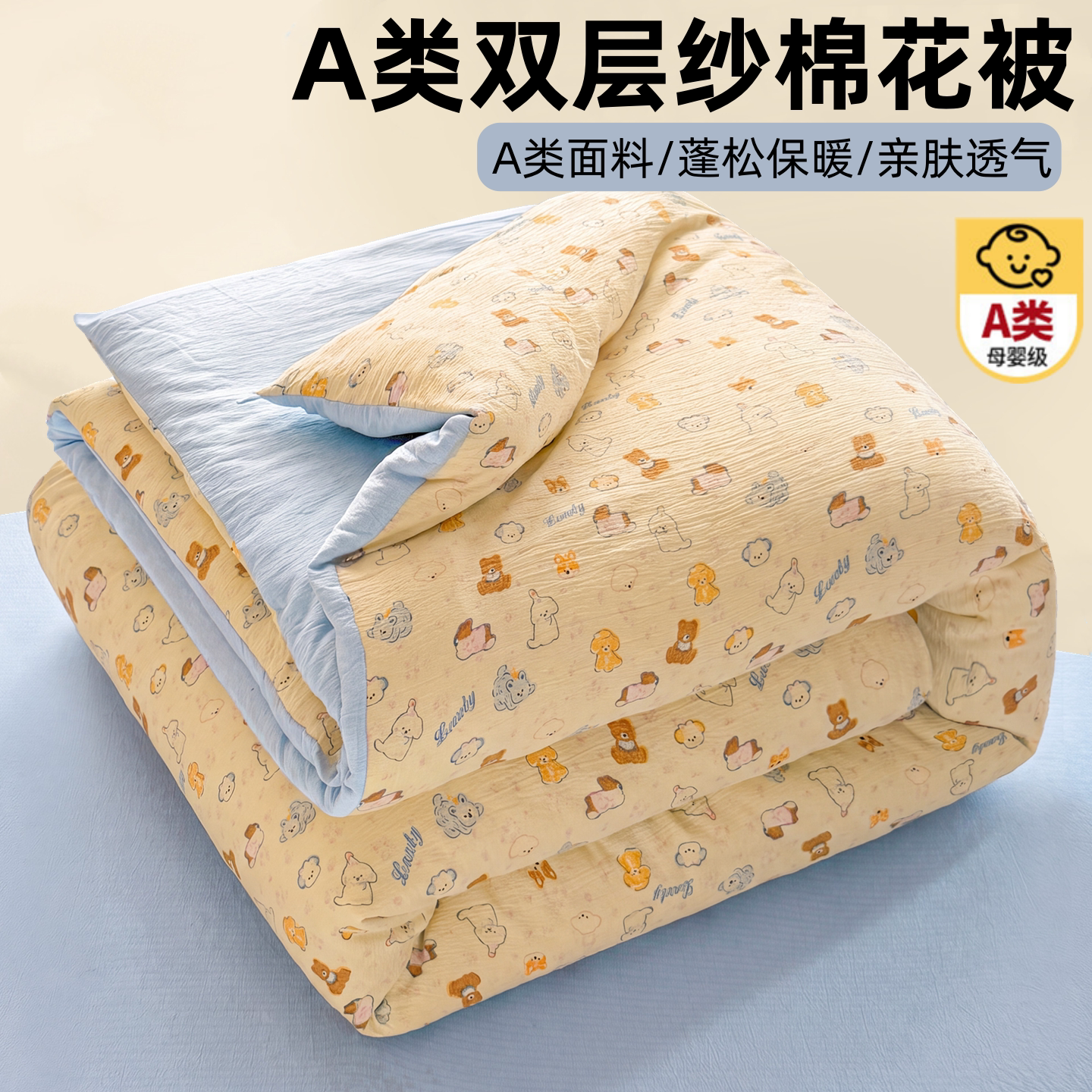 双层纱棉花被四季通用无需被套