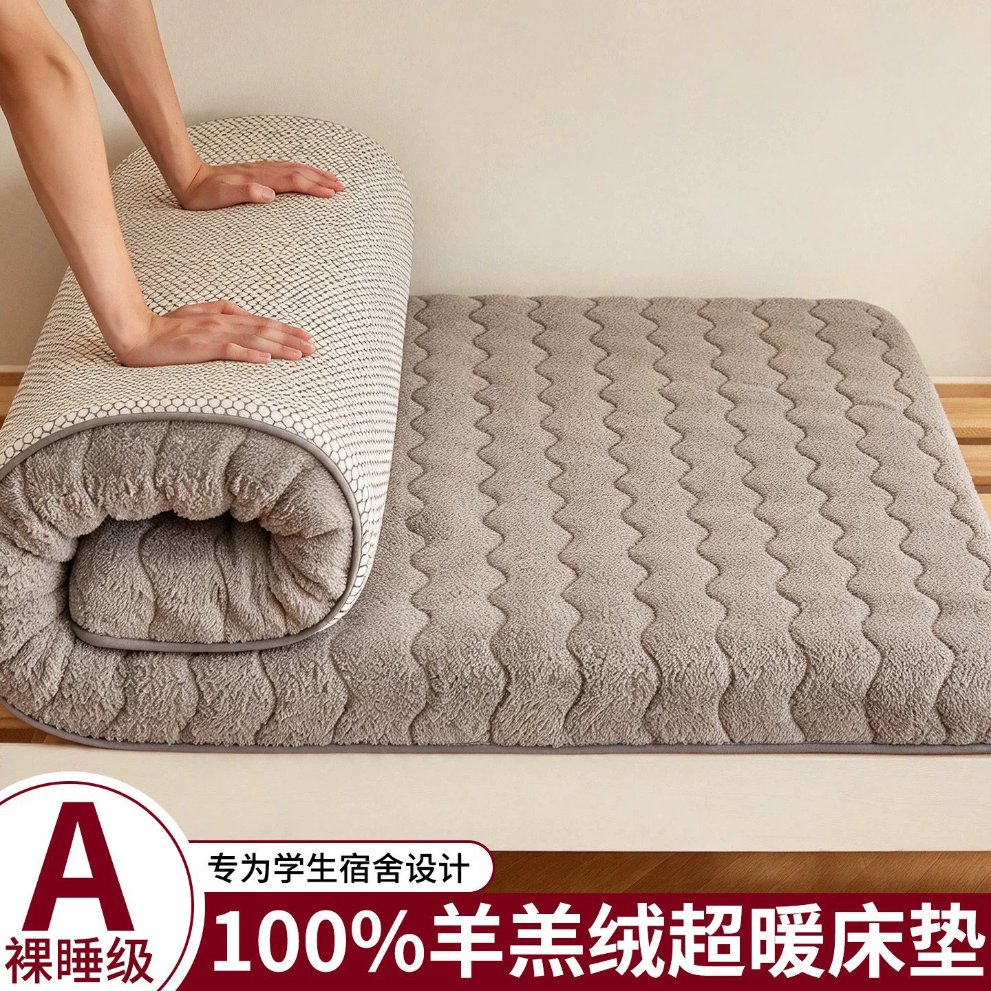 【护脊深睡】羊羔绒床垫