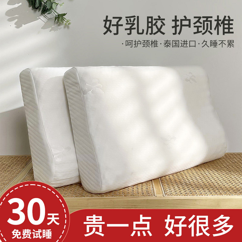泰国乳胶枕头助睡眠护颈椎天然橡胶枕芯成人家用一对装整头儿童低