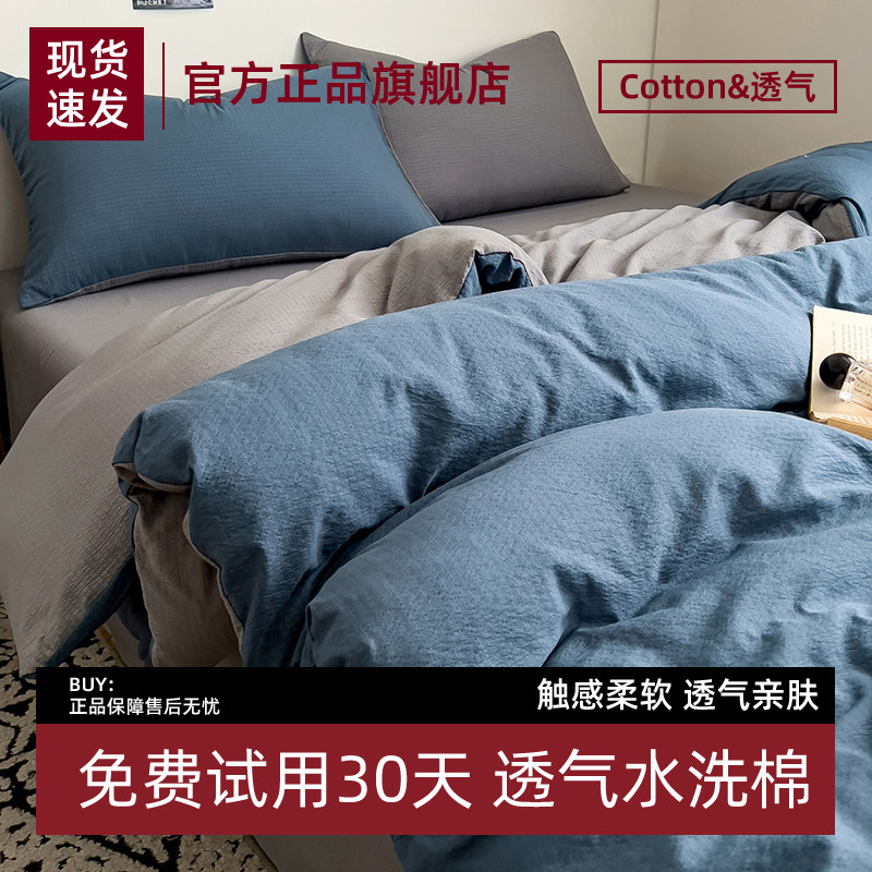 简约纯色水洗棉床上四件套