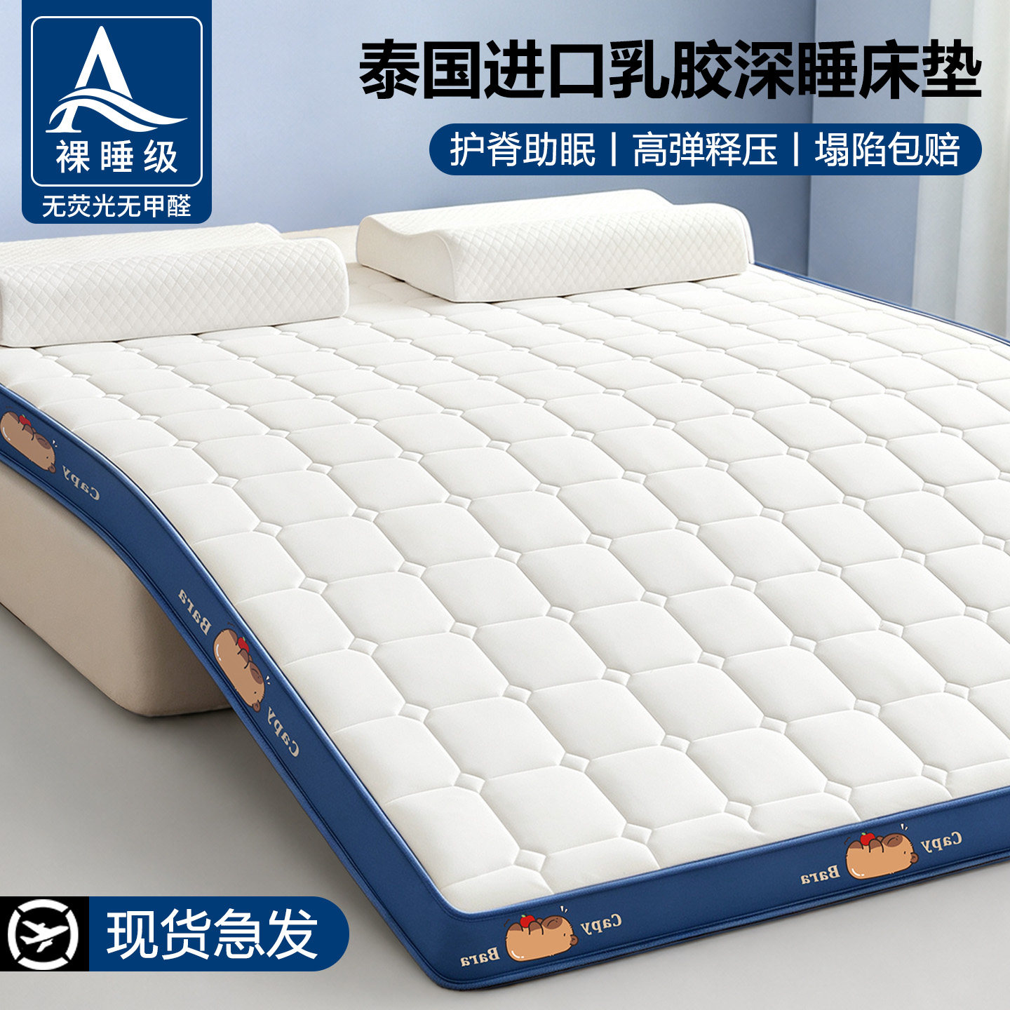 【专为深睡眠设计】乳胶护脊床垫