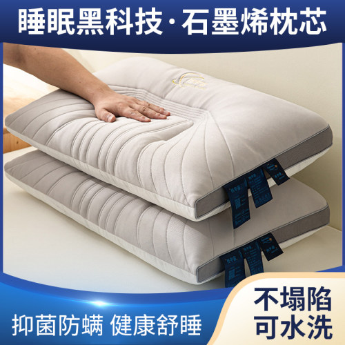 石墨烯枕头枕芯家用护颈椎助睡眠