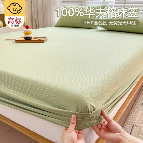 【A类母婴可用】加厚华夫格床笠