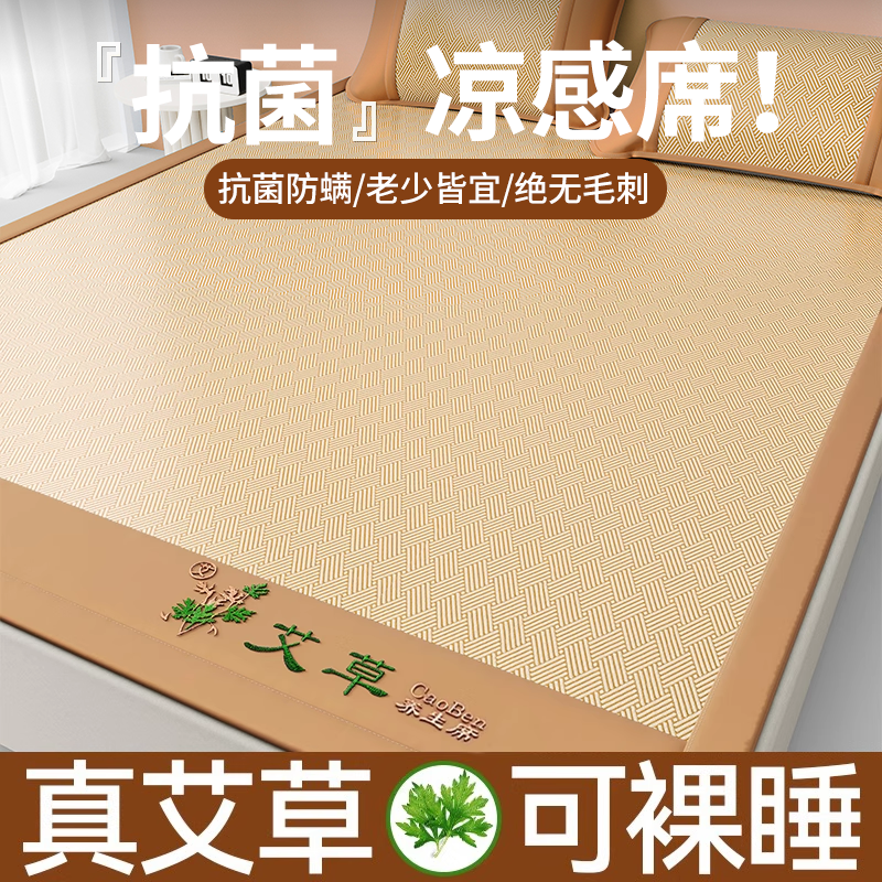 艾草凉席夏季2026新款冰丝凉席三件套A类母婴级抗菌草席床笠软席3