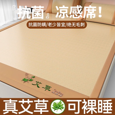 夏季艾草抗菌凉席三件套
