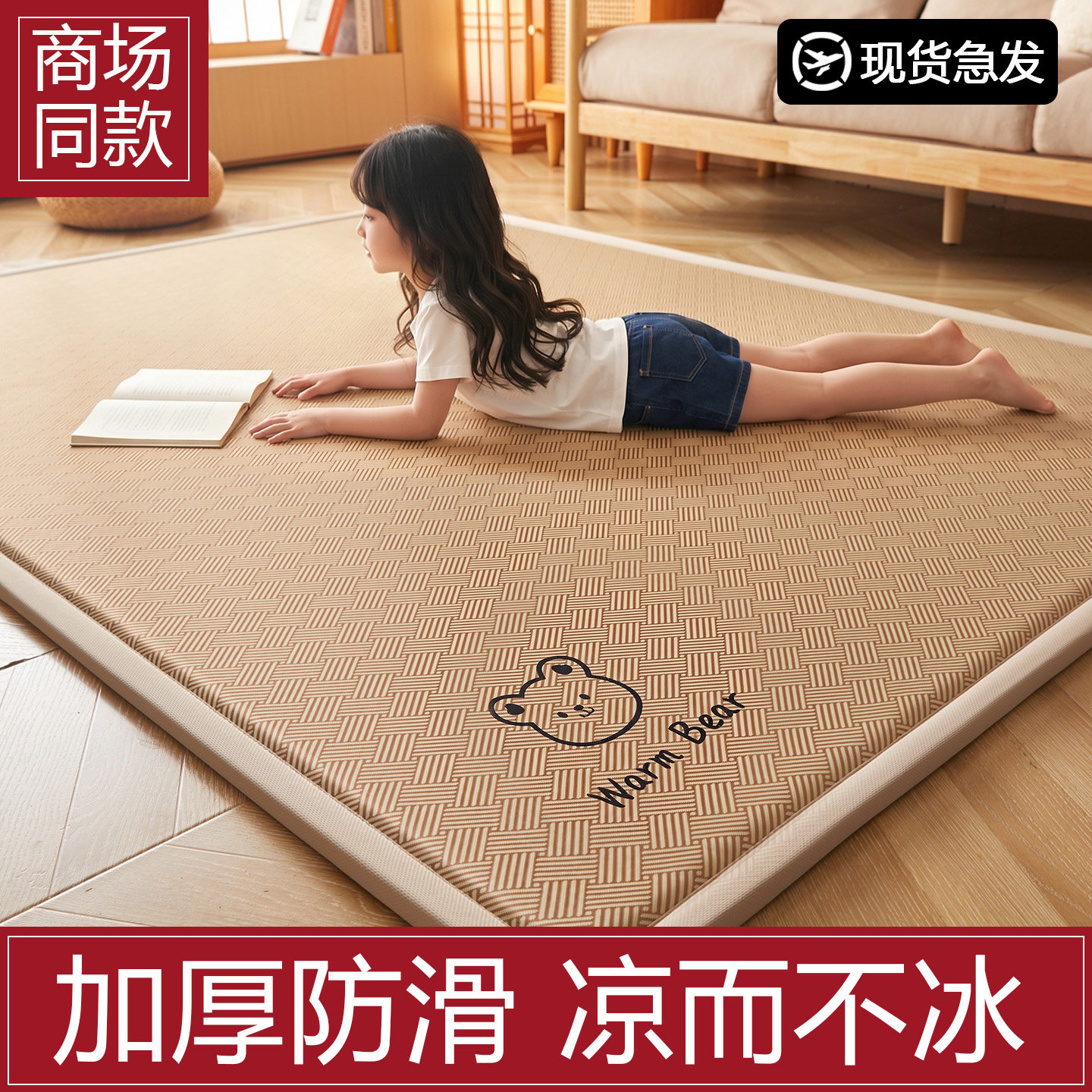 冰丝凉席地垫睡觉打地铺专用垫加厚藤席床垫睡垫榻榻米客厅爬爬垫