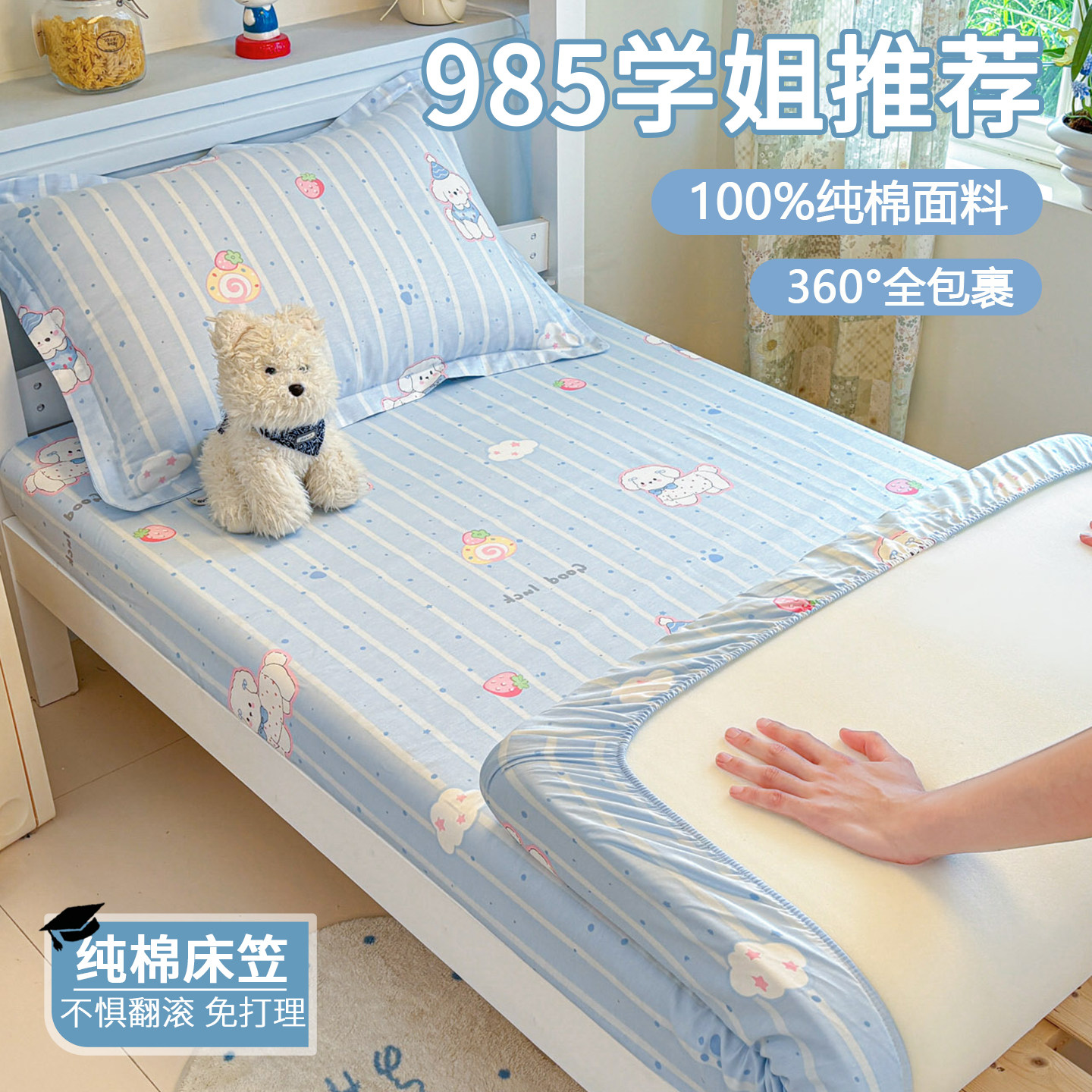 学生党必入！纯棉全棉宿舍床笠图片