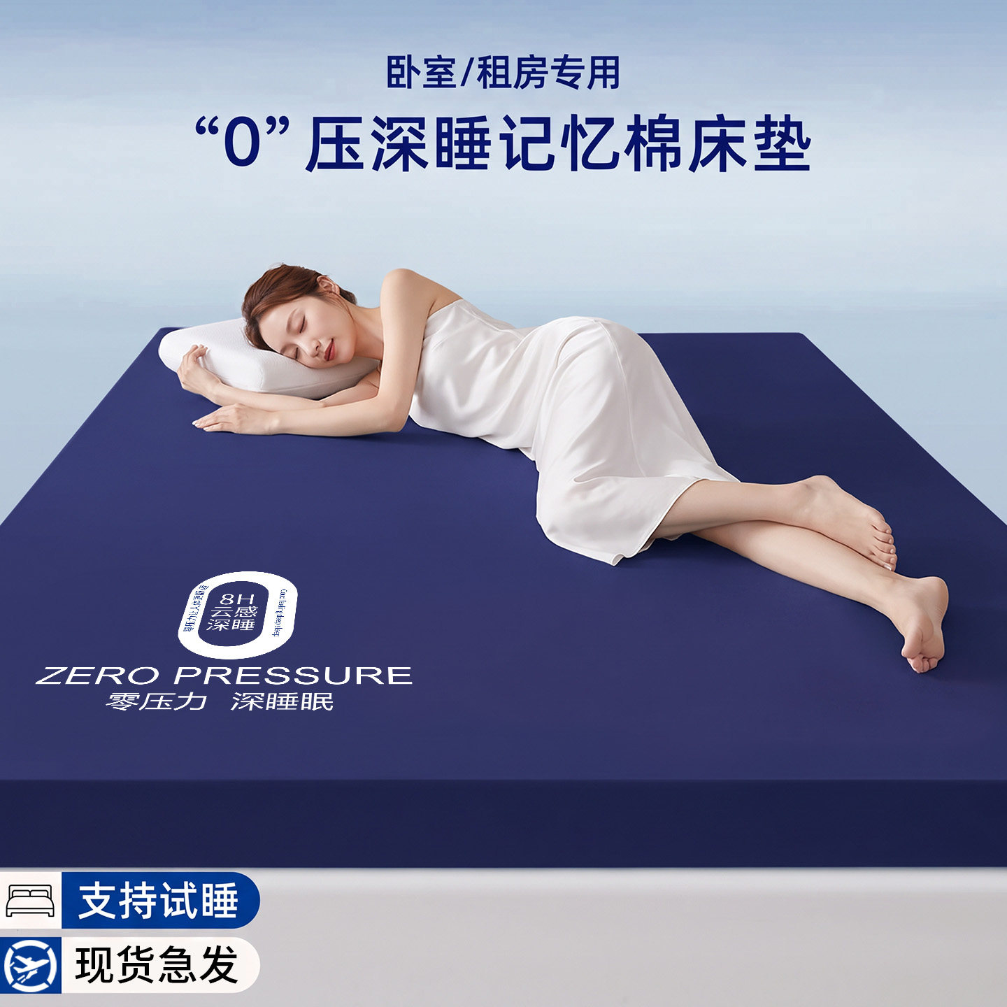 零压记忆棉床垫租房宿舍用图片