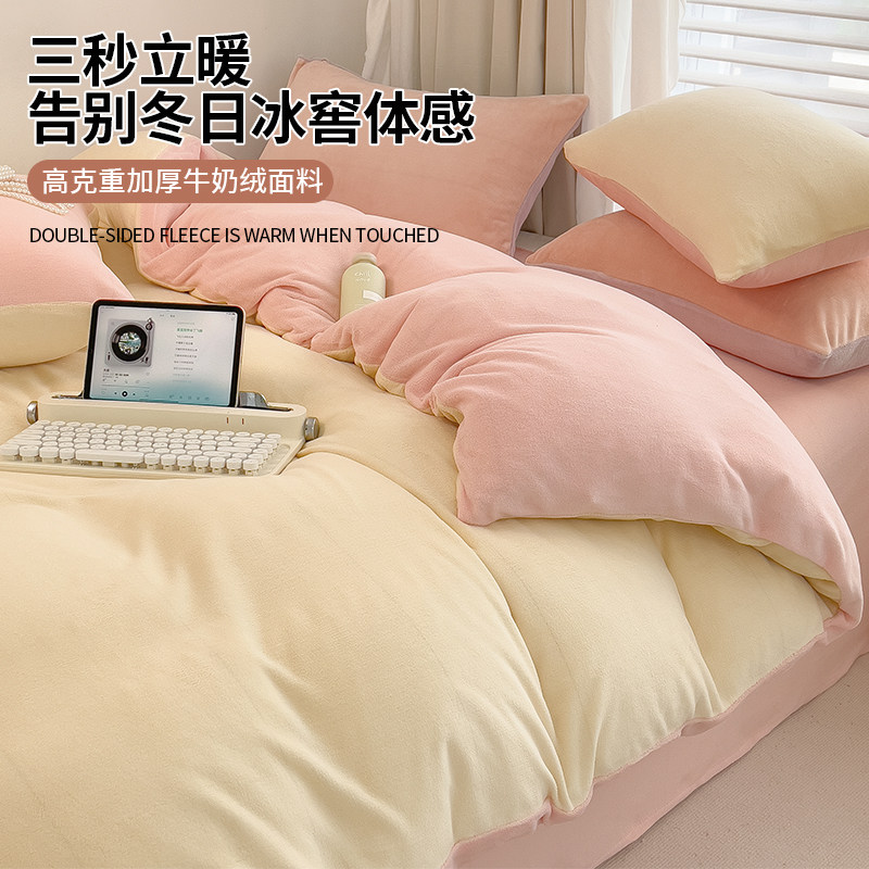 双面牛奶绒四件套加绒加厚被套