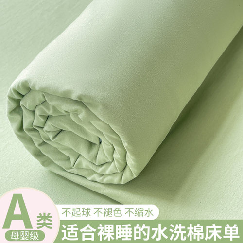 【A类抗菌】水洗棉床单四季通用