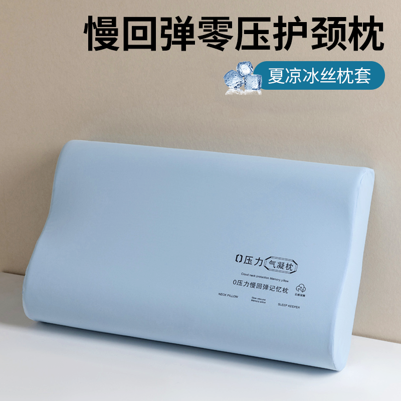 慢回弹记忆棉枕头护颈椎助睡眠家用成人学生宿舍单人枕芯夏季凉感