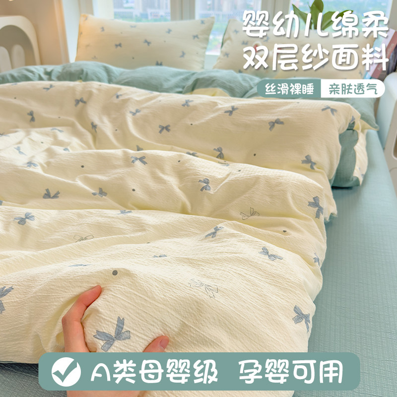 小清新双层纱被套四件套