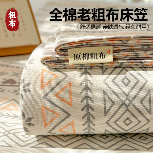 加厚老粗布亚麻床笠四季通用
