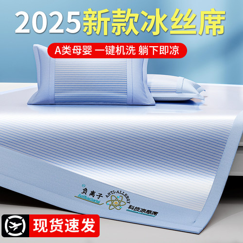 冰丝凉席夏季空调负离子软席子
