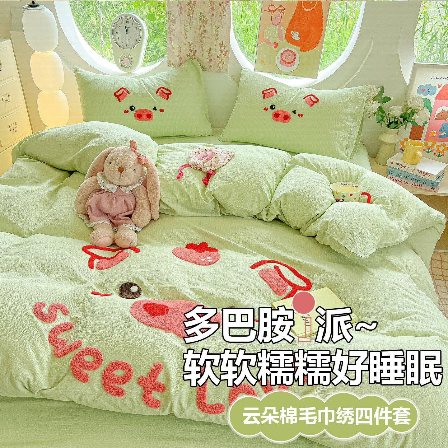 儿童卡通毛巾绣四件套床上用品