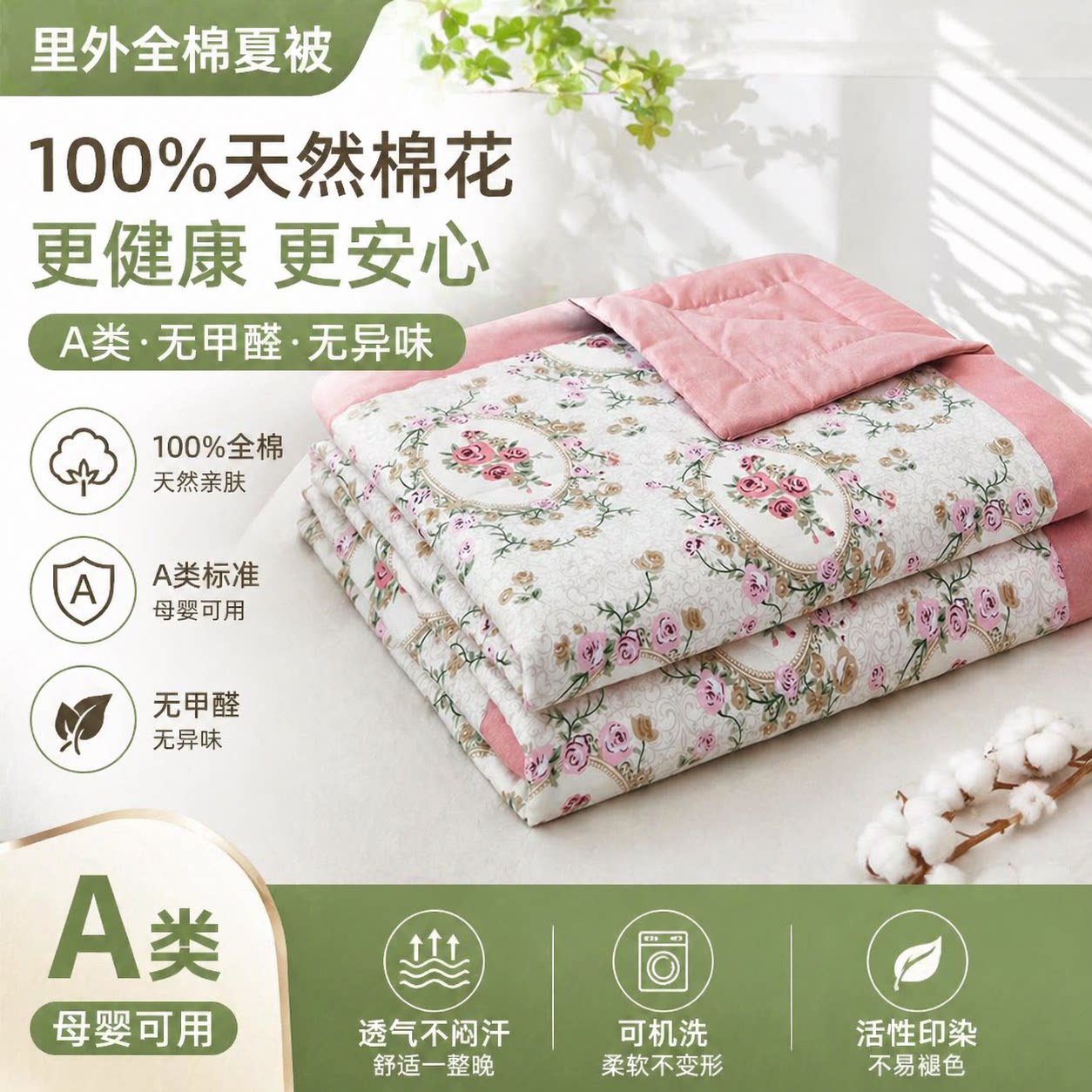 夏凉被纯棉全棉可机洗夏天被子春夏薄款单人双人春秋被夏被空调被