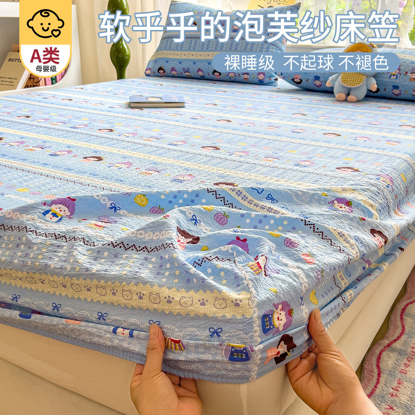 泡芙纱床笠单件床套学生宿舍床垫保护罩180x200儿童单人防尘床单