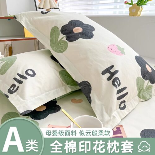 全棉枕套一对儿童家用单人