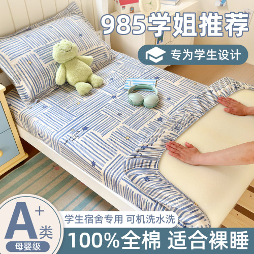 学生党必入！纯棉全棉床笠床罩