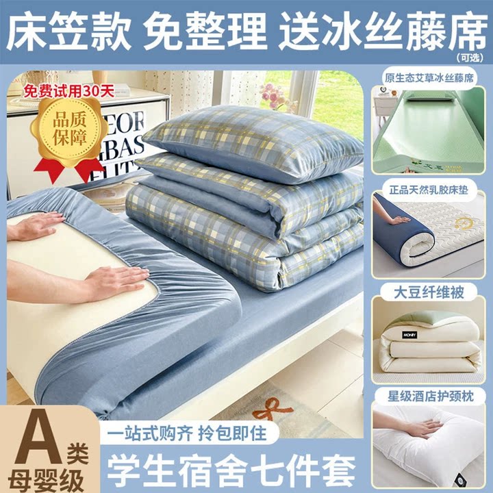 【大学生宿舍七件套~拎包入住】