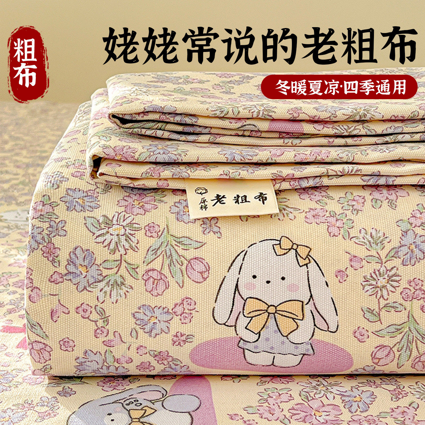 2026新款夏季老粗布床单单件宿舍儿童单人非纯棉全棉被单四季通用