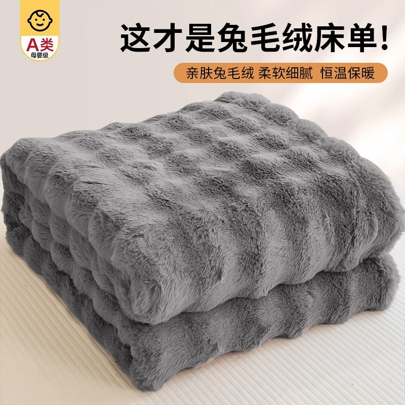 加厚兔毛绒床单单件冬季天新款加绒保暖被单垫单毛绒宿舍毯1.5米2