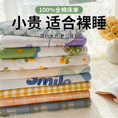 A类全棉床单单件实际通用