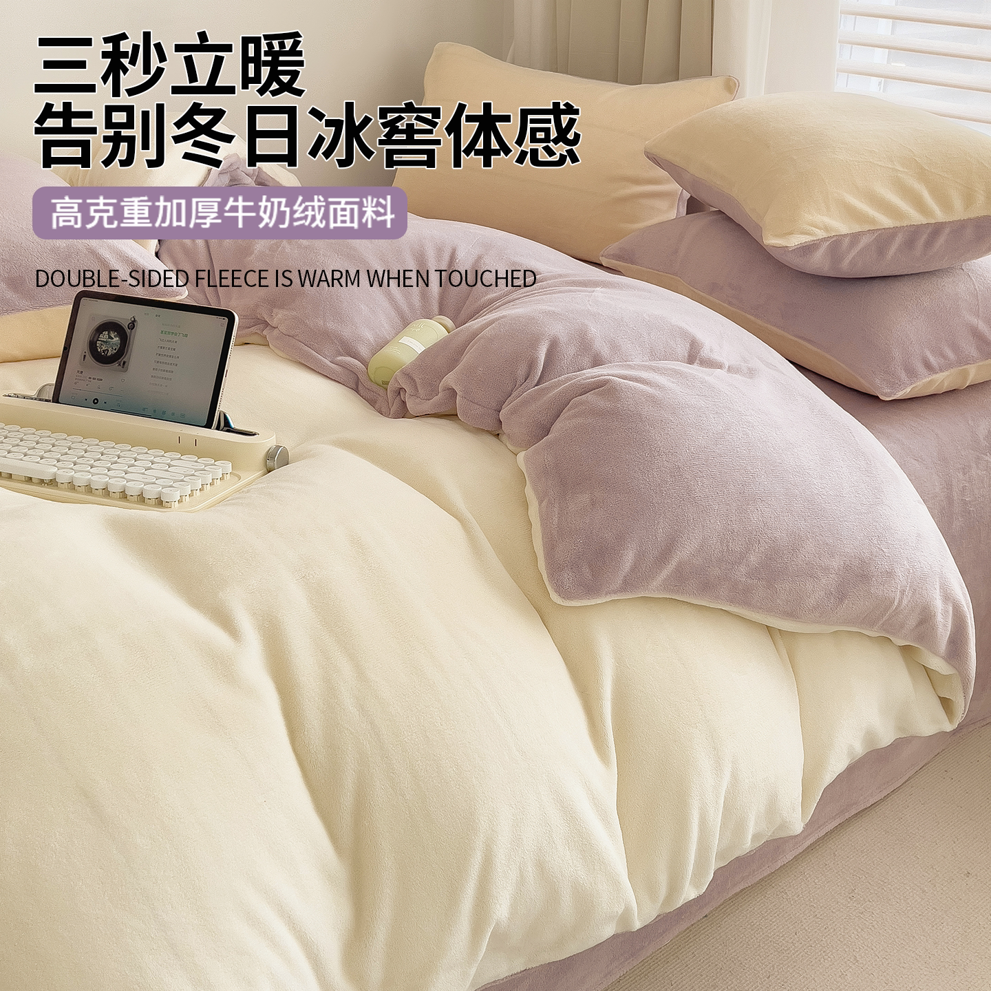 纯色牛奶绒被套四件套