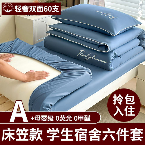 【大学生宿舍六件套拎包入住】
