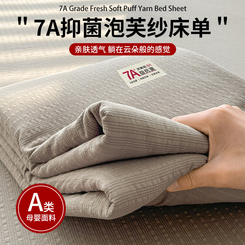 双层纱床单7A抗菌亲肤透气